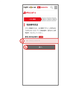 電話番号認証